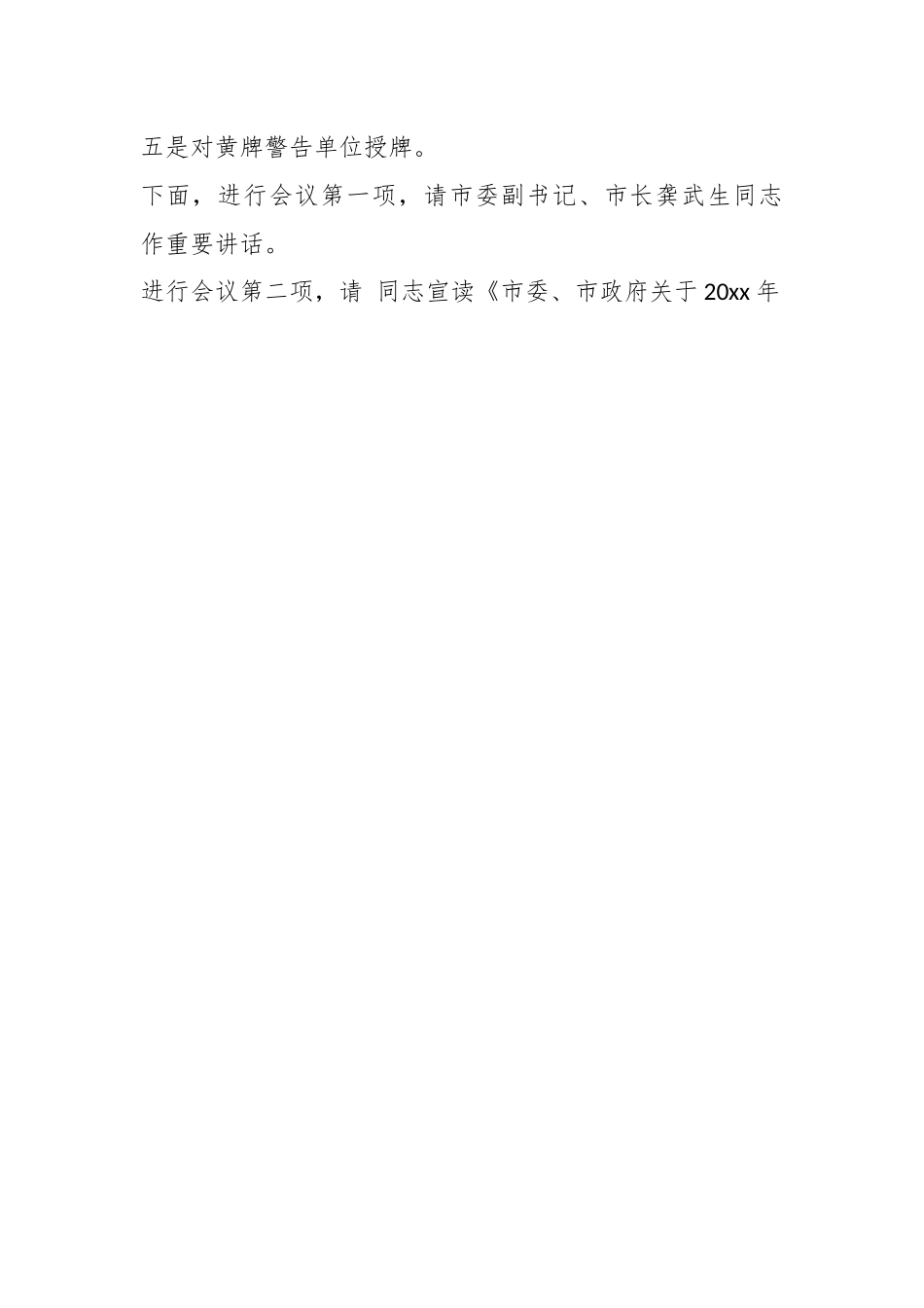 (20篇)最新煤矿安全生产会议主持词 安全工作会议主持词.docx_第2页