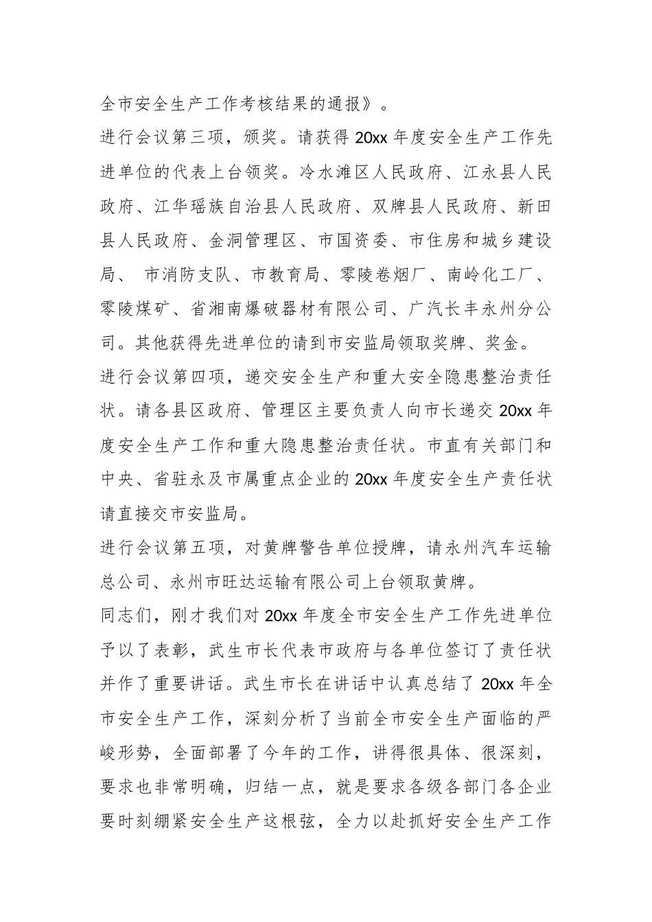 (20篇)最新煤矿安全生产会议主持词 安全工作会议主持词.docx_第3页