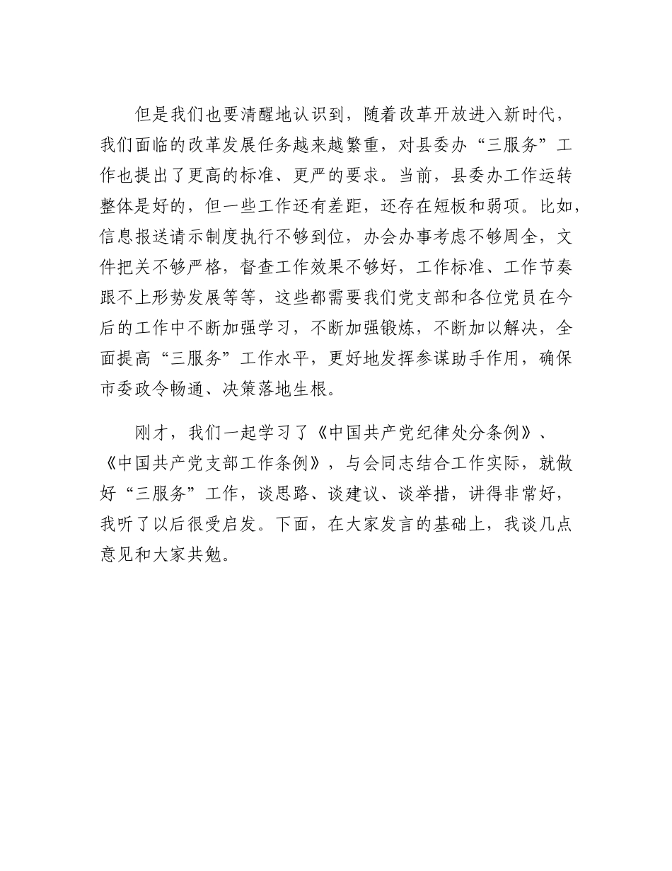 20230310：在XXX党支部党员会议上的讲话.docx_第2页