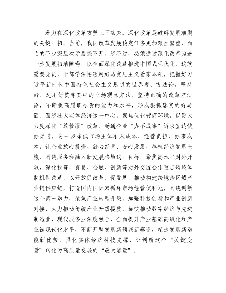 “以学促干”专题研讨班发言：理论中心组“以学促干”专题研讨班上的发言材料.docx_第3页
