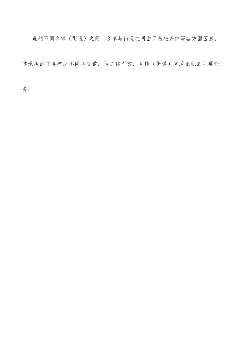 在第一期全市乡镇（街道）党政正职述职评议会上的讲话.docx_第3页