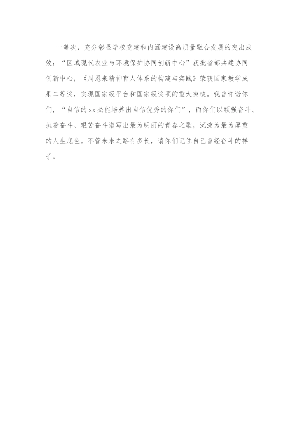 在高校2022届毕业典礼上的讲话.docx_第3页