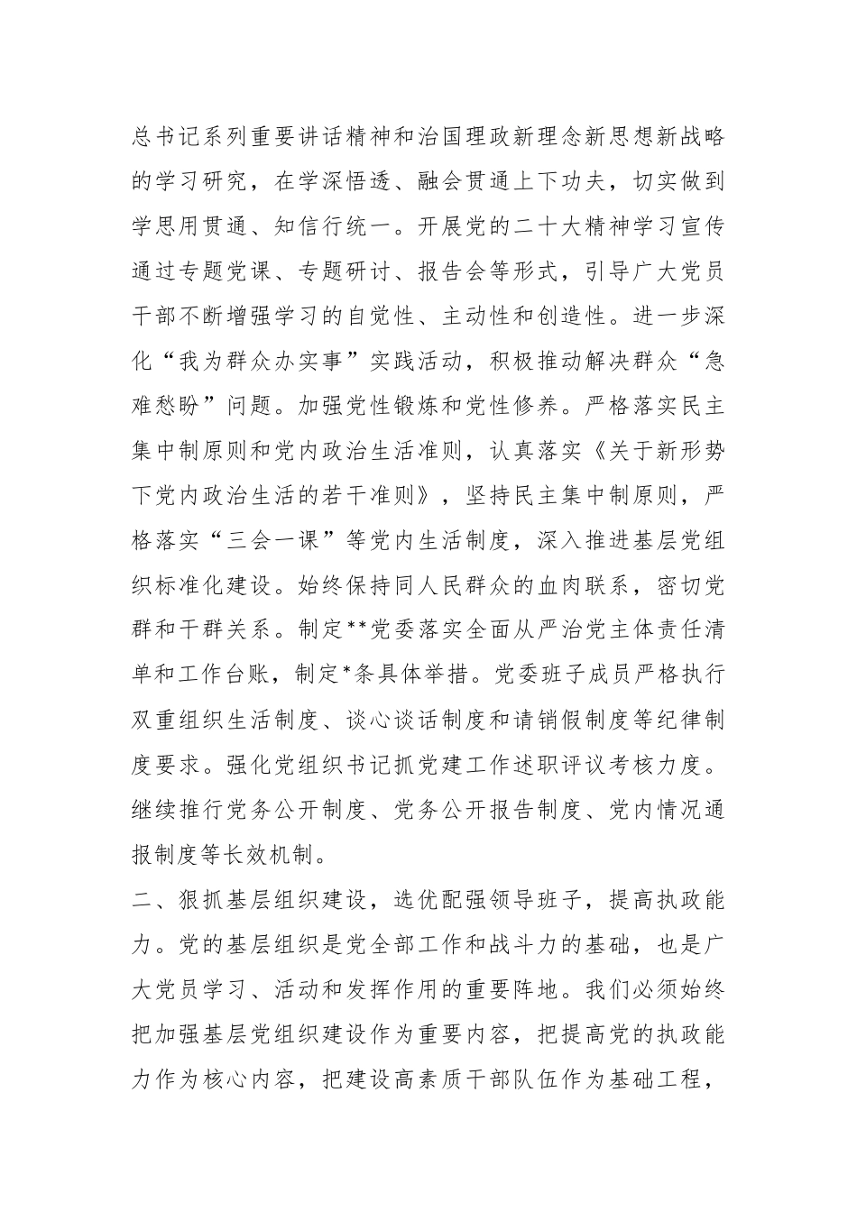 2023年X党委书记在纪检监察大会上的讲话.docx_第2页