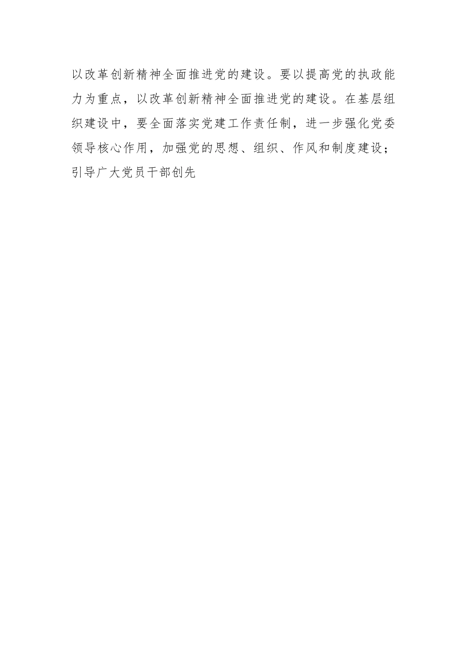 2023年X党委书记在纪检监察大会上的讲话.docx_第3页