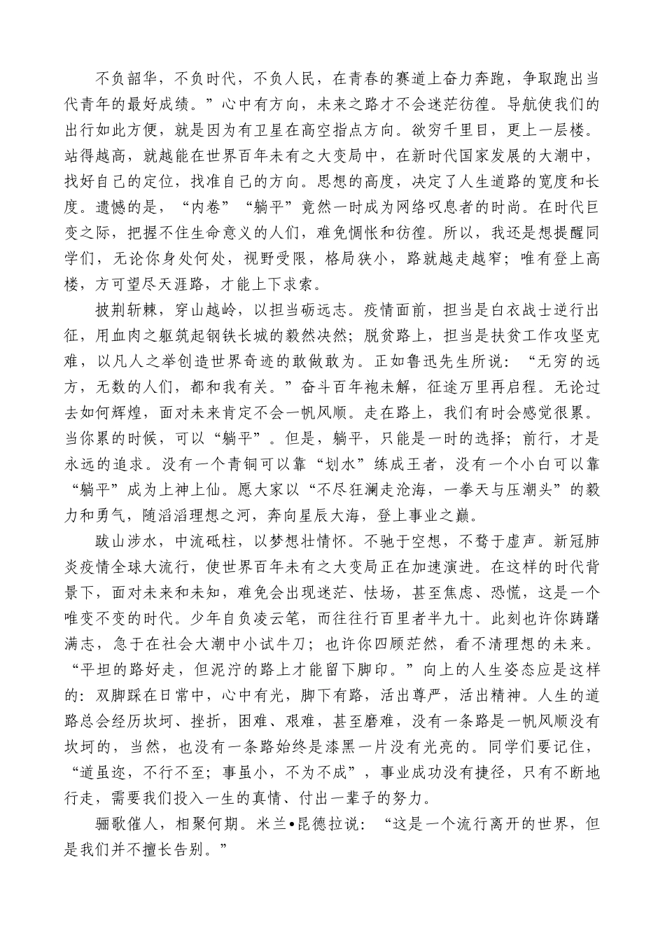 河南财经政法大学校长司林胜：在河南财经政法大学2022届本专科生毕业典礼上的致辞.doc_第2页