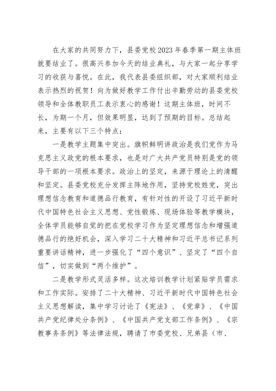 在党校春季主体班结业典礼上的讲话稿.docx_第2页