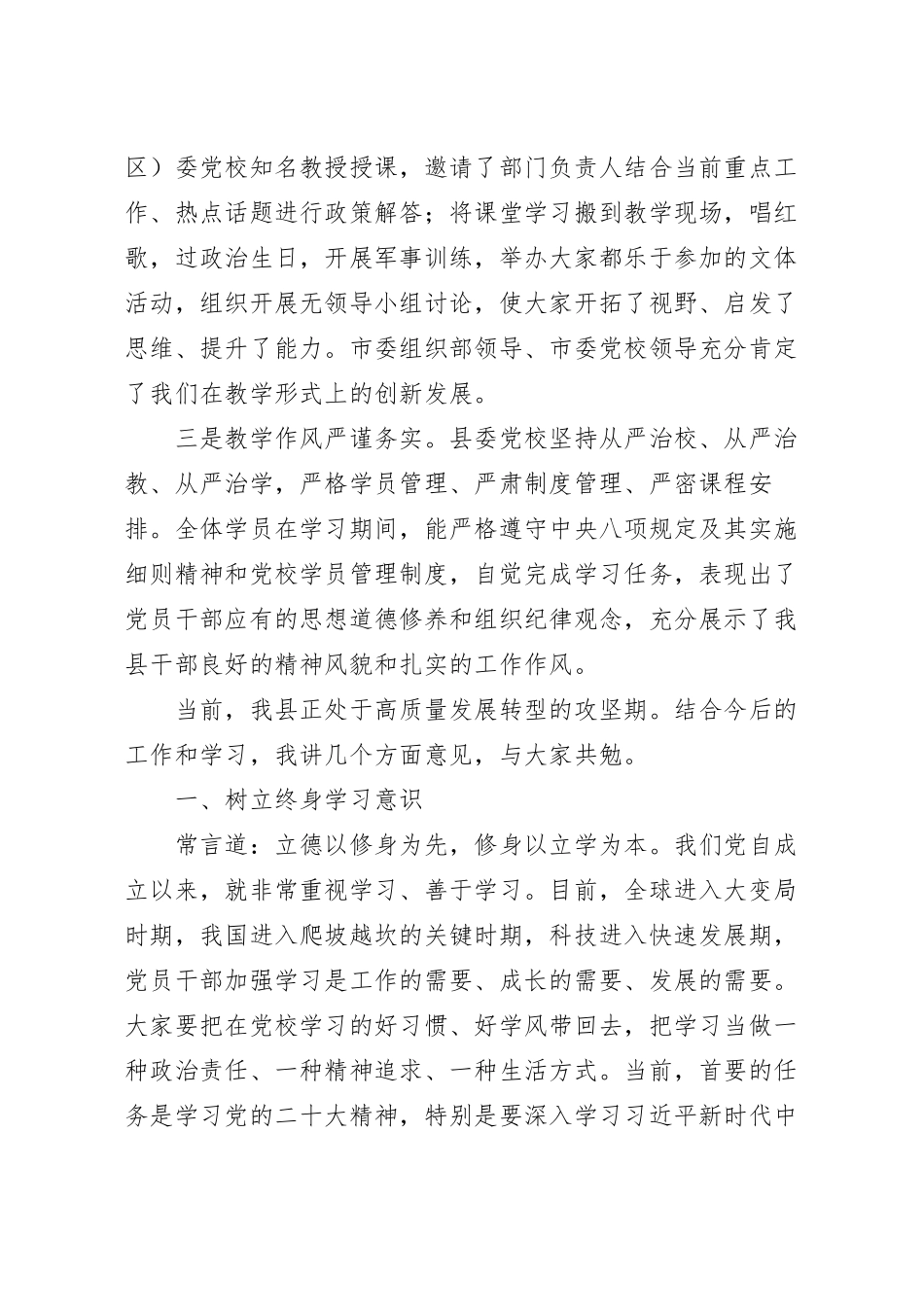 在党校春季主体班结业典礼上的讲话稿.docx_第3页