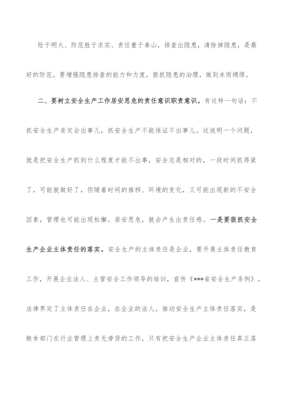 在全市粮食行业春季防火暨安全生产工作会议上的讲话.docx_第3页