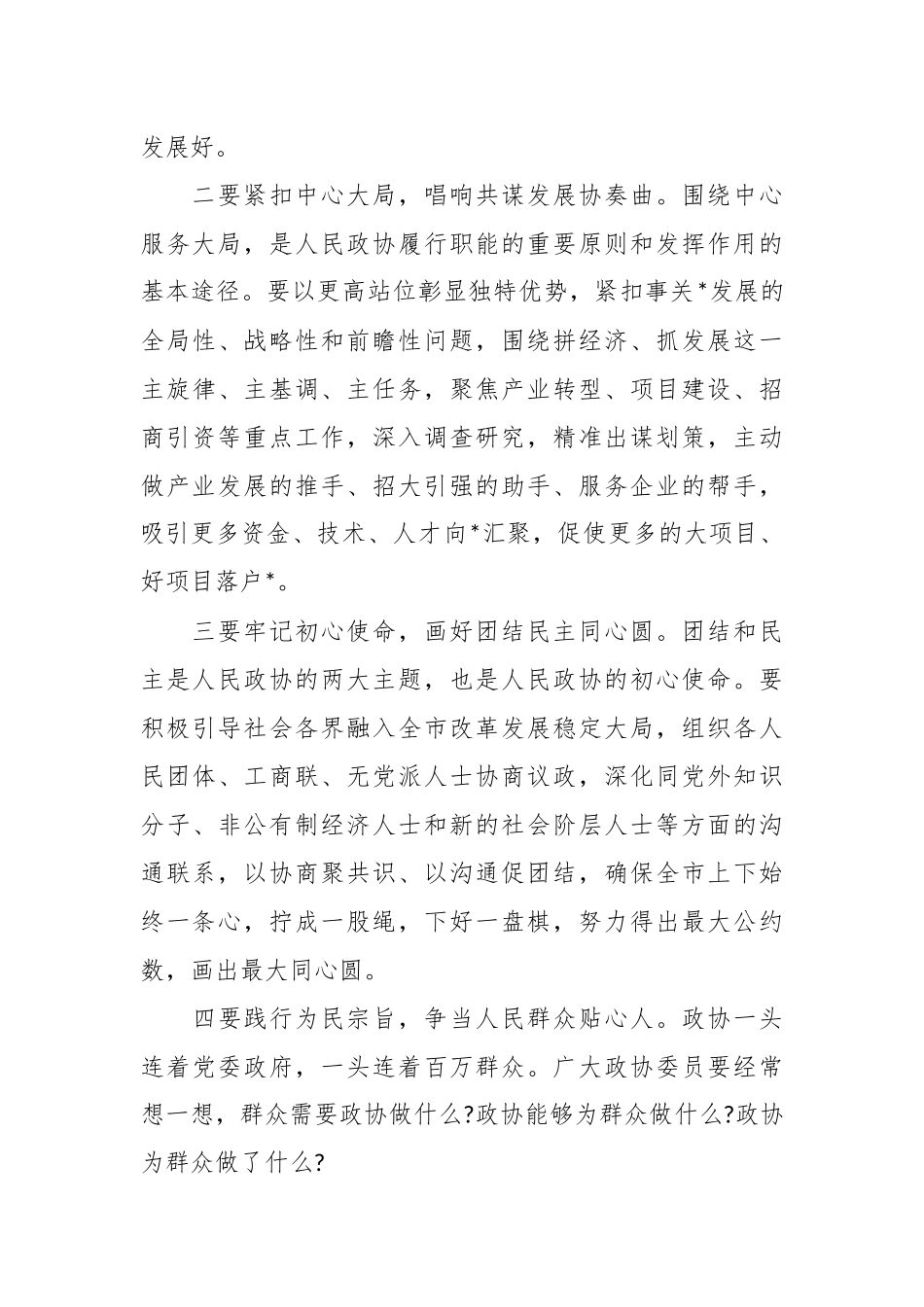 政协机关干部会议讲话稿.docx_第3页