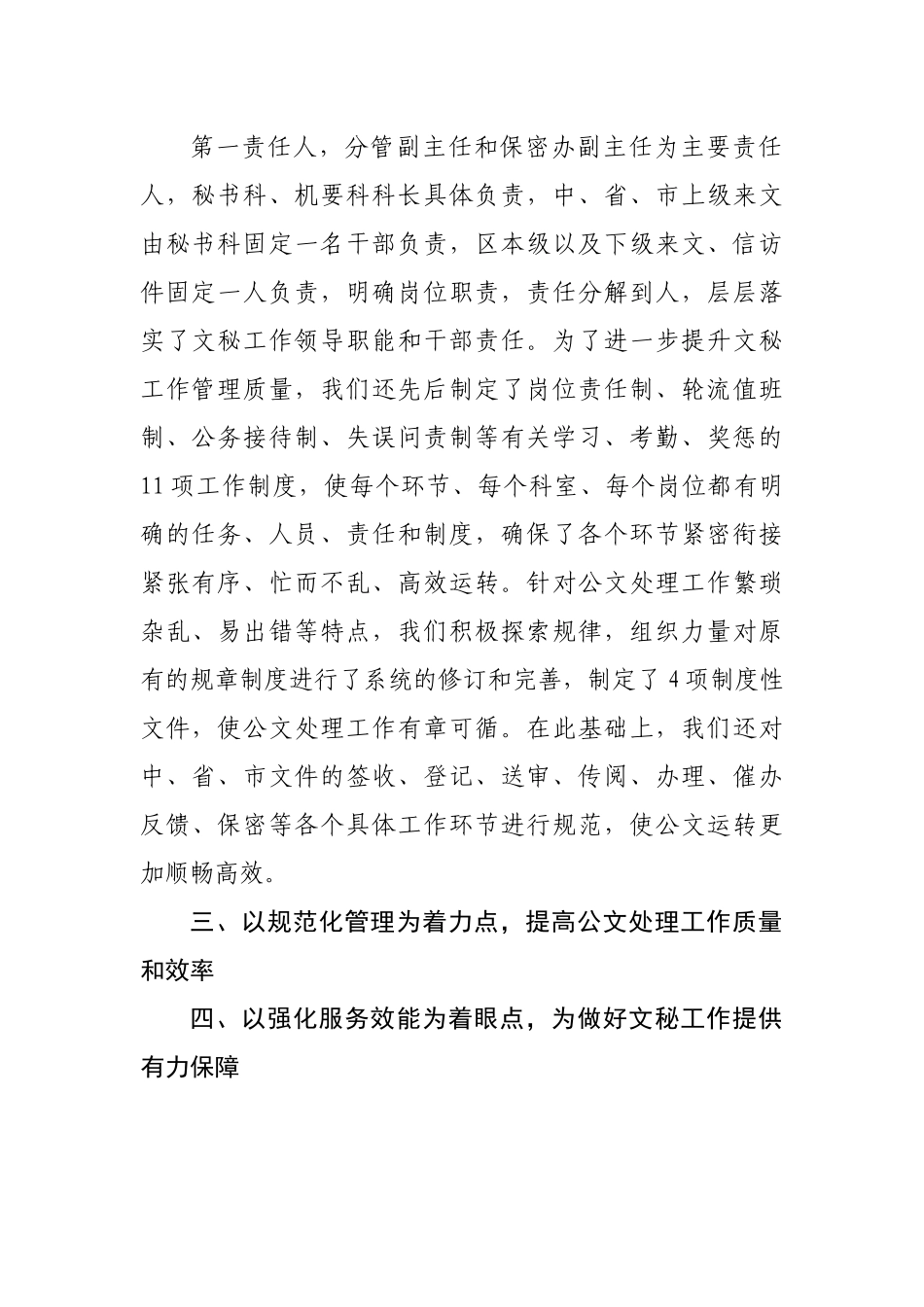 在文秘工作座谈会上的发言材料.docx_第3页