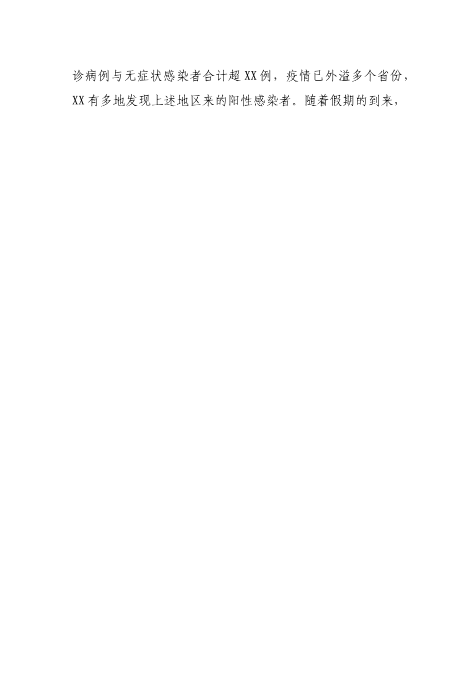 区长在疫情防控工作会议上的讲话.docx_第2页