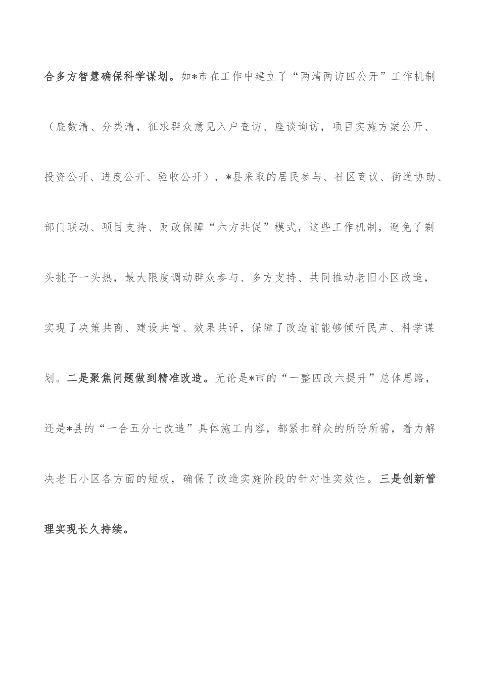 市长在全市清洁取暖、老旧小区改造现场推进会上的讲话.docx_第2页