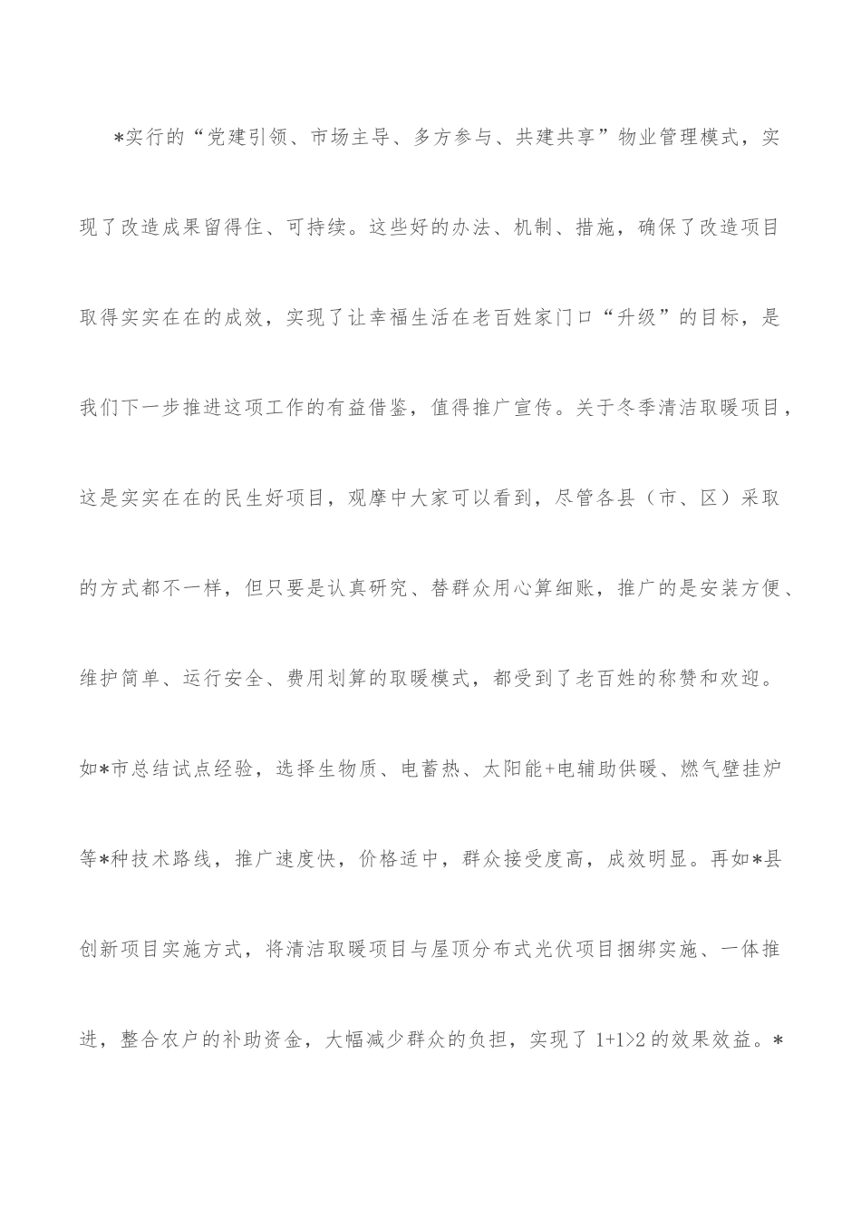 市长在全市清洁取暖、老旧小区改造现场推进会上的讲话.docx_第3页