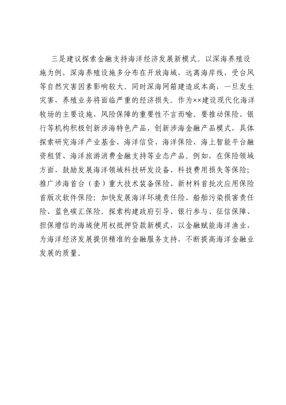 在人大代表专题调研座谈会上的发言.docx_第3页