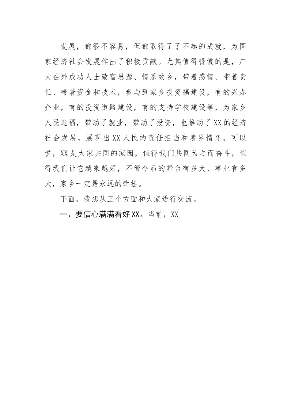 全县企业界暨新乡贤迎新春座谈会讲话.docx_第3页