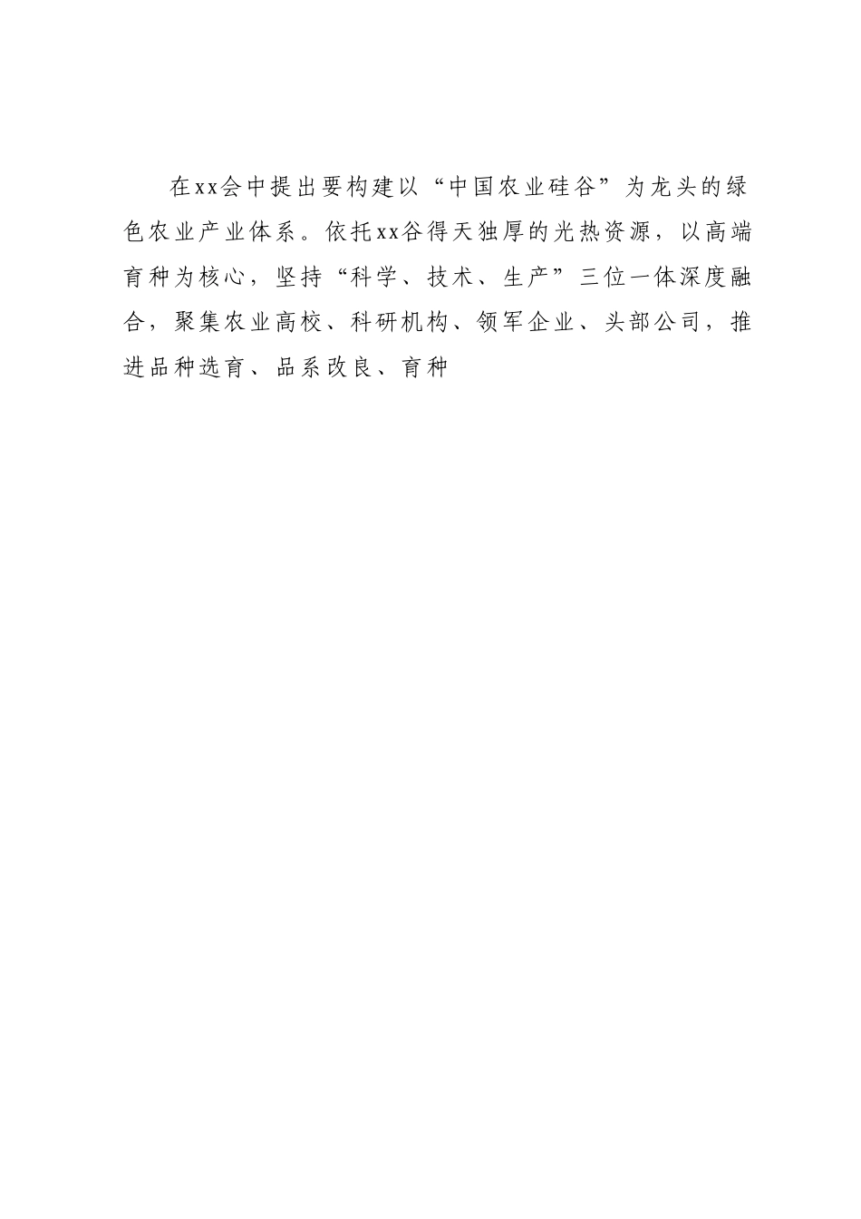 全面贯彻新发展理念稳住粮食安全基本盘研讨发言.docx_第2页