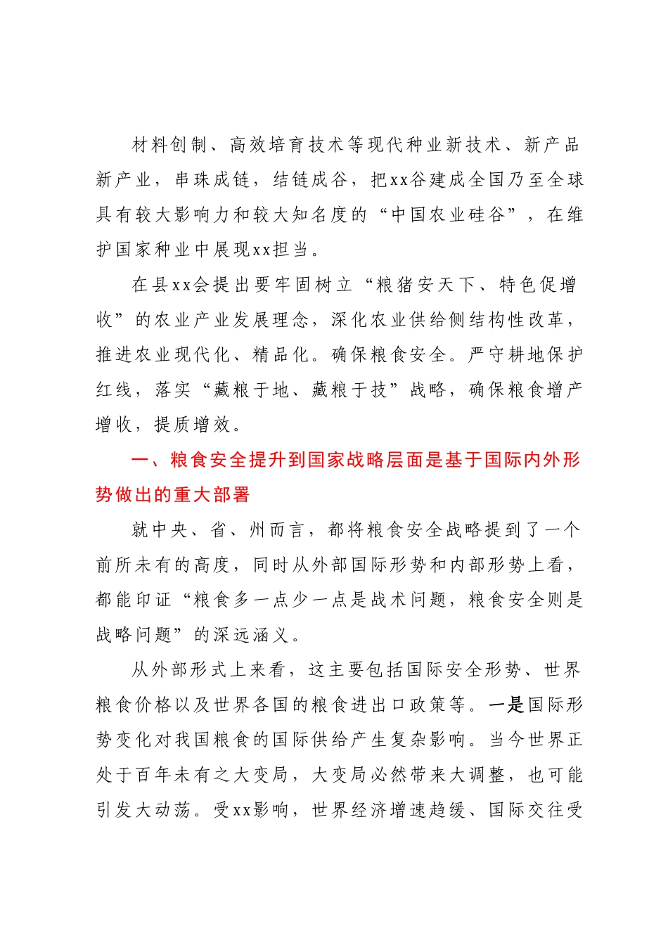 全面贯彻新发展理念稳住粮食安全基本盘研讨发言.docx_第3页
