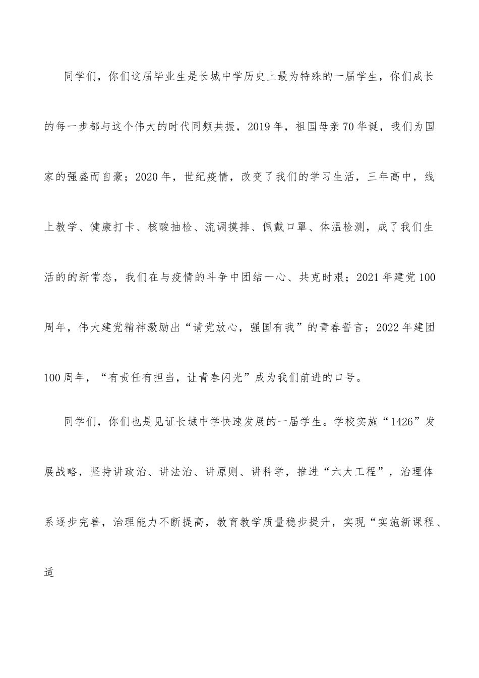 启航新征程 一起向未来——中学党委书记、校长在2022届毕业典礼上的讲话.docx_第2页