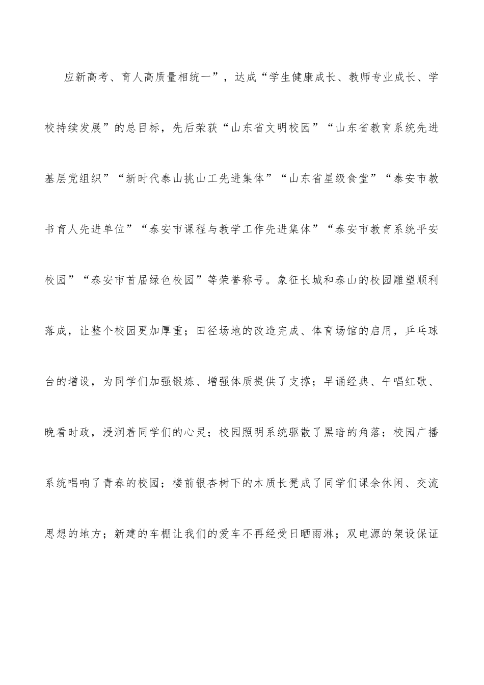 启航新征程 一起向未来——中学党委书记、校长在2022届毕业典礼上的讲话.docx_第3页