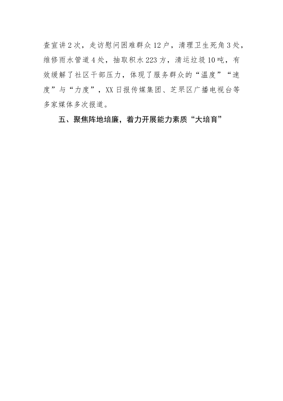 在全市清廉机关建设推进会上的交流发言.docx_第3页
