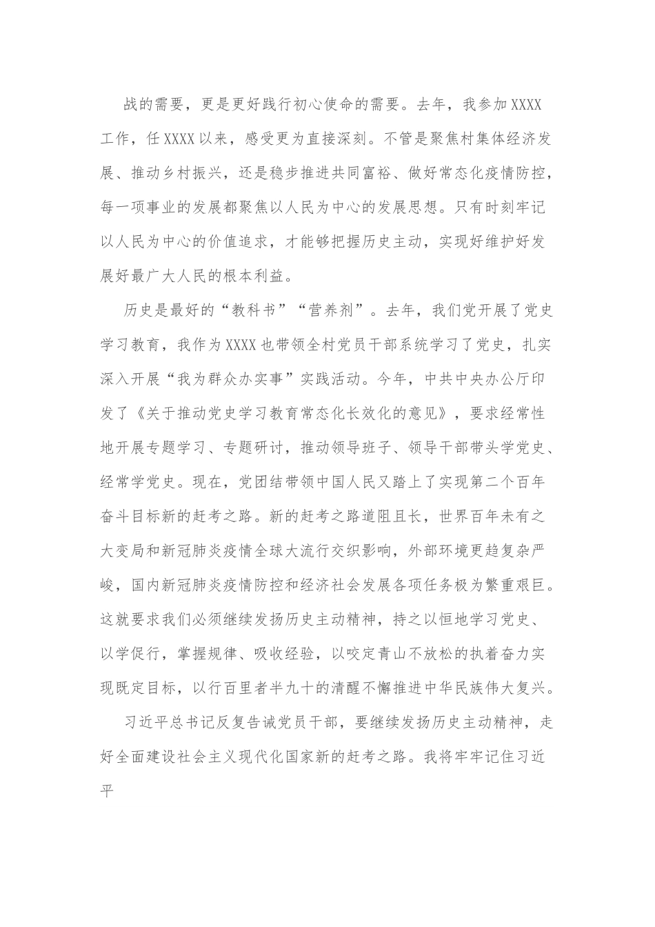弘扬历史主动精神研讨发言提纲.docx_第3页