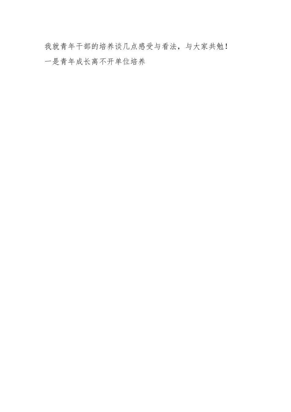 XX领导在分局青年干部家长会上的讲话.docx_第2页