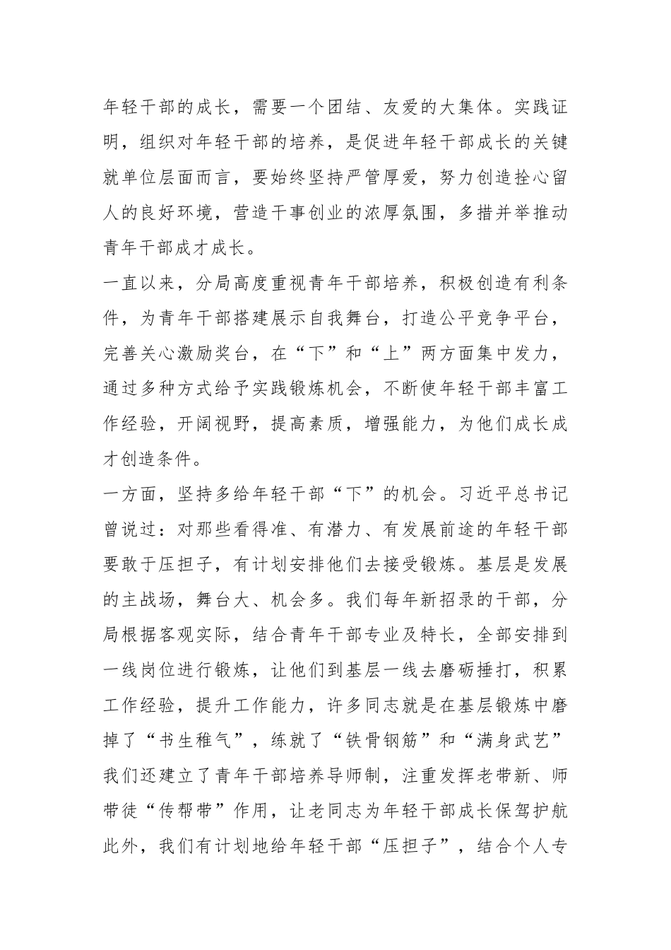 XX领导在分局青年干部家长会上的讲话.docx_第3页