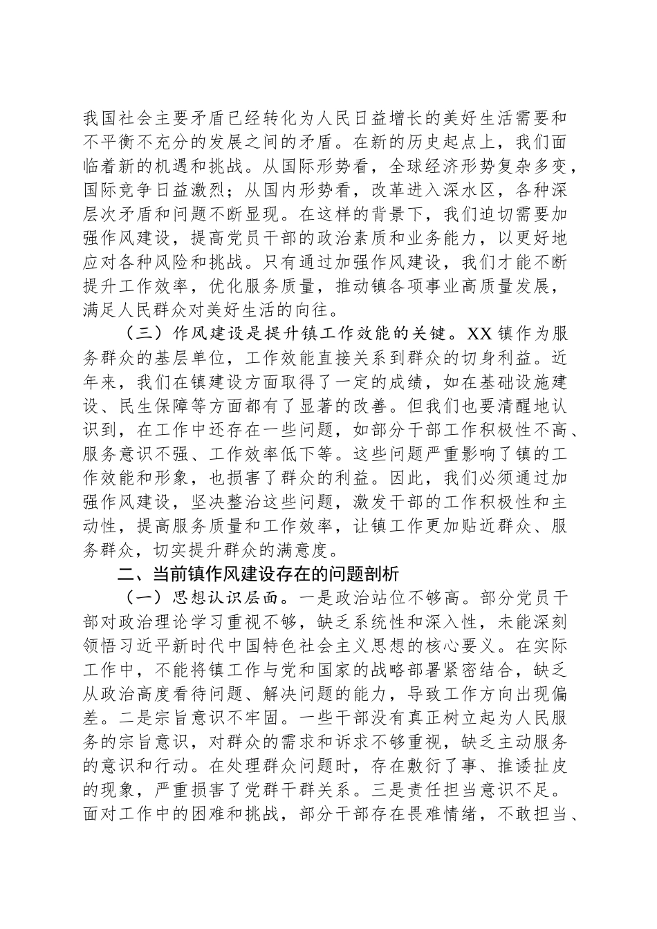 在2025年镇“作风转变年”活动推进会上的讲话.docx_第2页