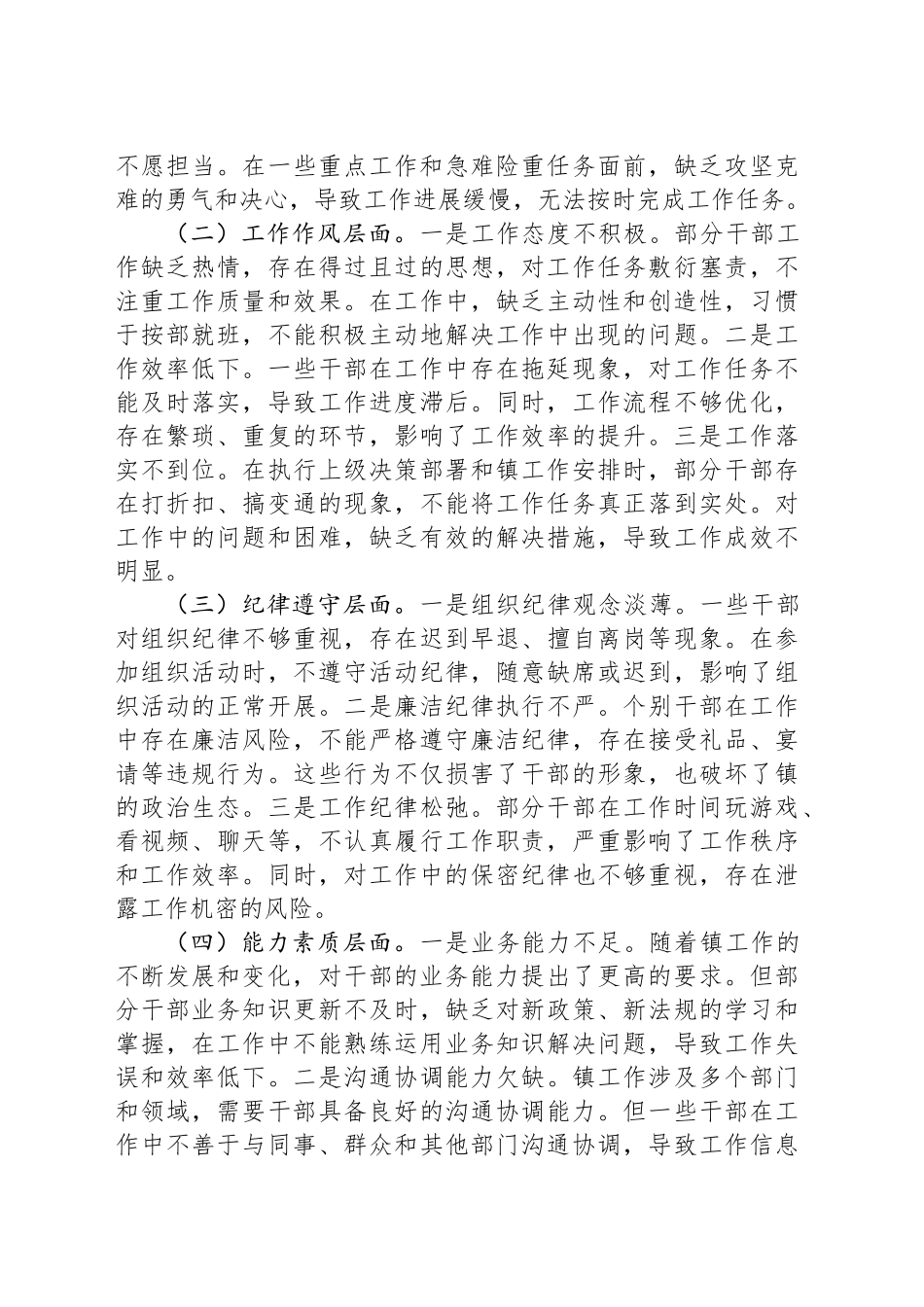 在2025年镇“作风转变年”活动推进会上的讲话.docx_第3页