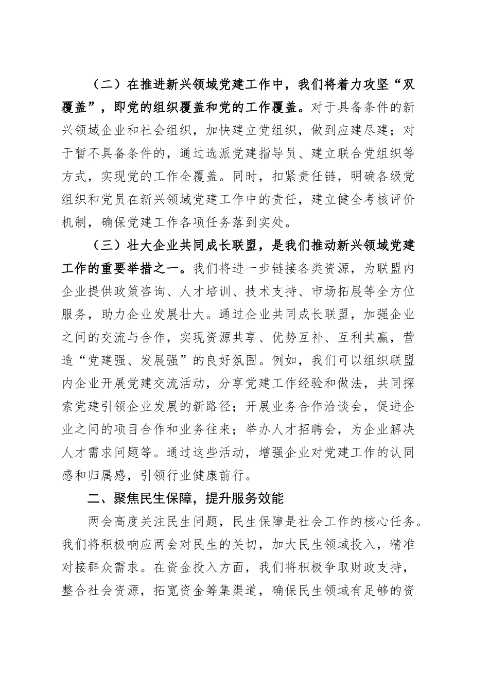【4篇】学习2025年全国两会精神中心组研讨发言材料（社会工作部部长、发改局党组书记、副市长等，重要讲话精神心得体会）20250319.docx_第2页