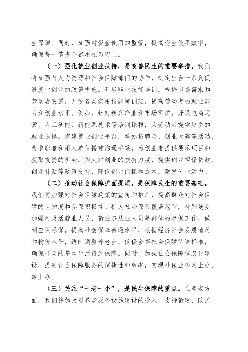 【4篇】学习2025年全国两会精神中心组研讨发言材料（社会工作部部长、发改局党组书记、副市长等，重要讲话精神心得体会）20250319.docx_第3页