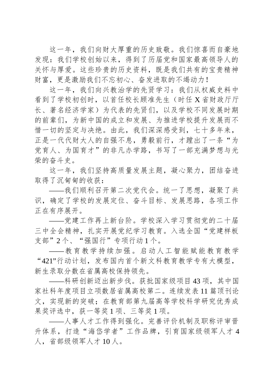 校党委书记在学校2025年度工作动员部署会上的讲话.docx_第2页