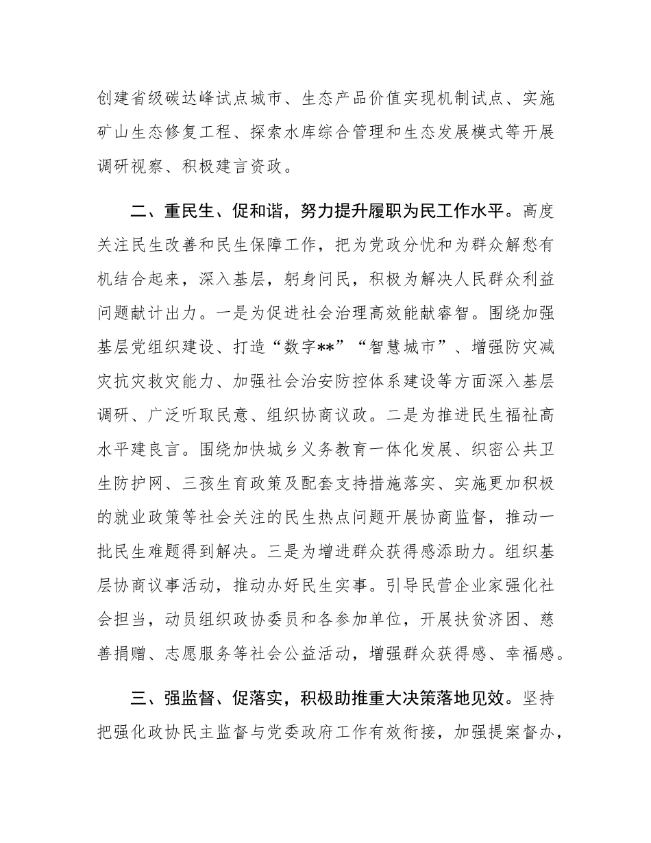 区政协主席在传达贯彻全国“两会”精神大会的讲话.docx_第2页