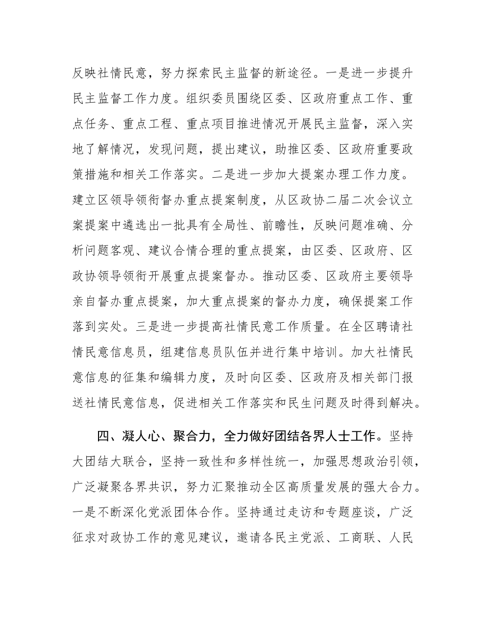 区政协主席在传达贯彻全国“两会”精神大会的讲话.docx_第3页