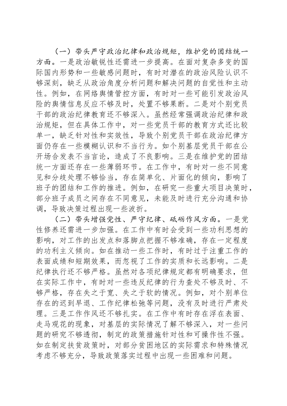 市委书记2024年民主生活会个人对照检查发言材料(上年度整改 四个带头 个人事项).docx_第3页