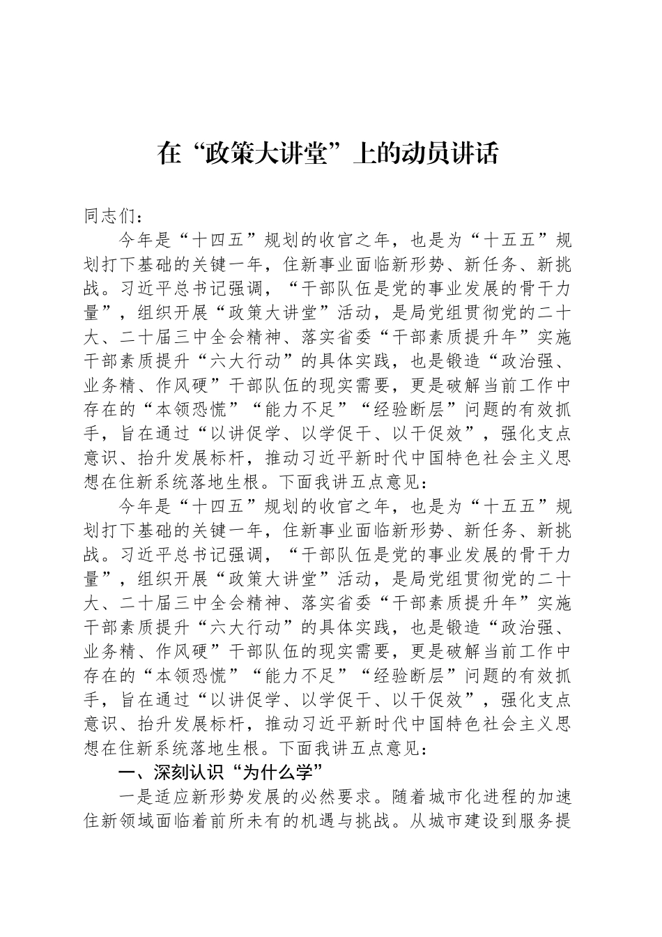 在“政策大讲堂”上的动员讲话.docx_第1页