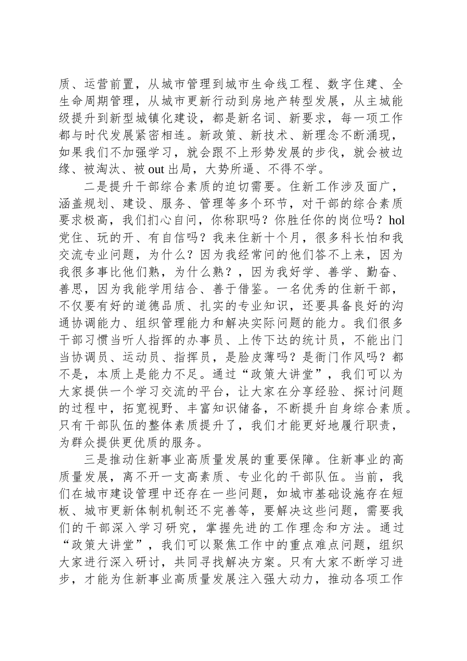 在“政策大讲堂”上的动员讲话.docx_第2页