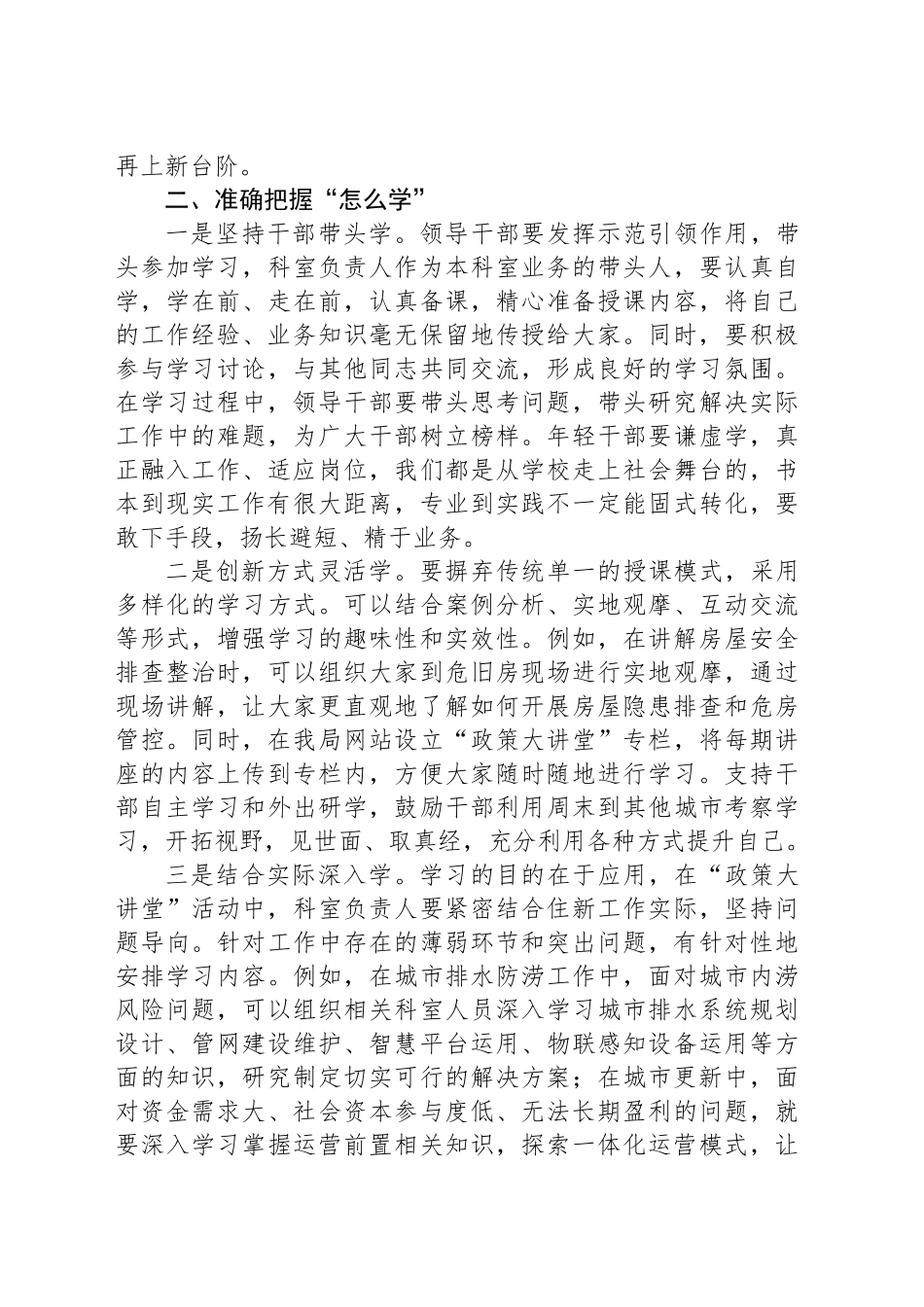 在“政策大讲堂”上的动员讲话.docx_第3页