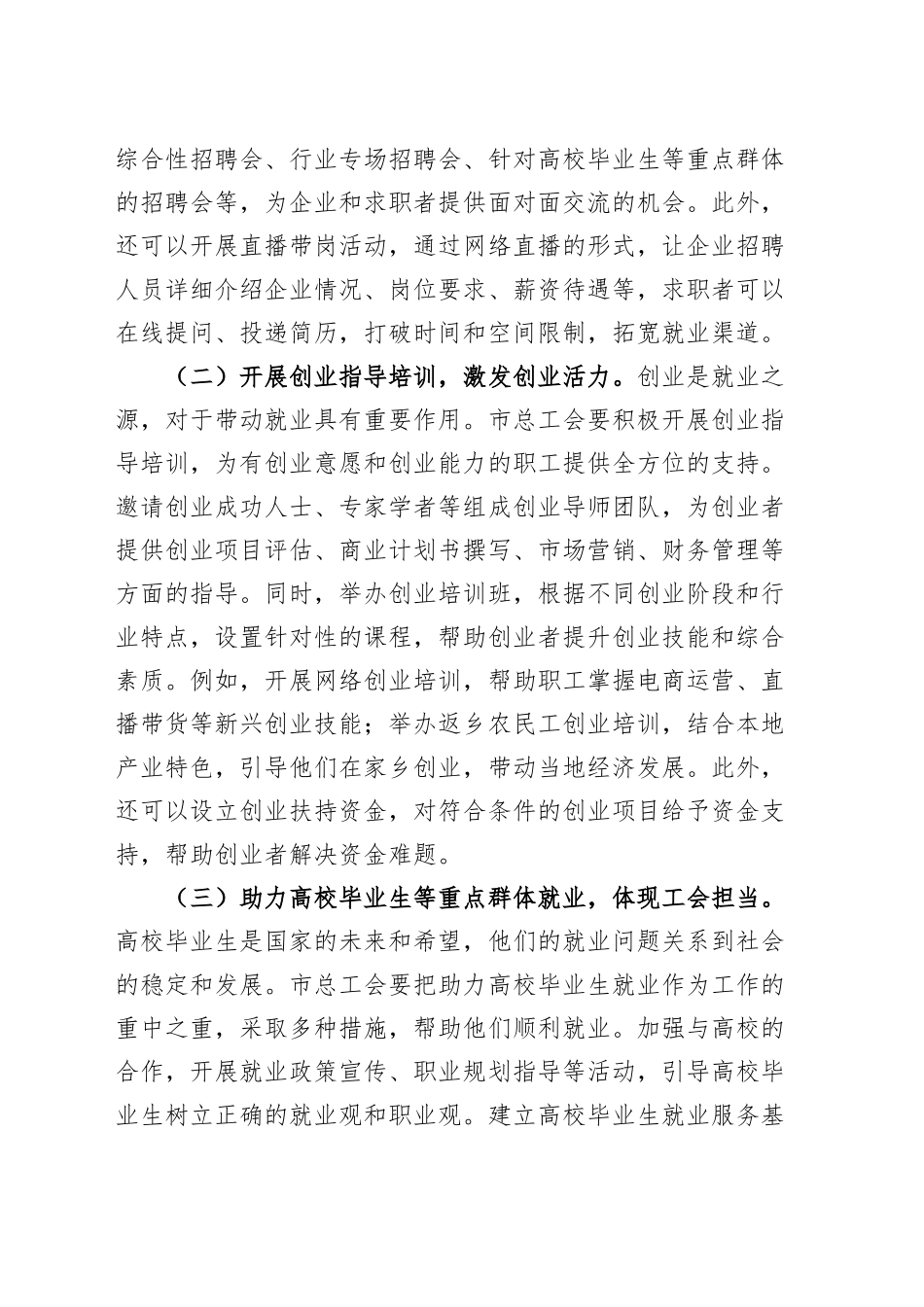 【3篇】学习2025年全国两会精神中心组研讨发言材料（总工会、科技局领导等，政府工作报告心得体会）20250319.docx_第2页