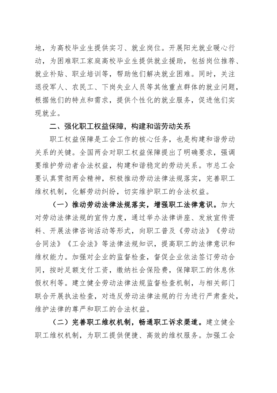 【3篇】学习2025年全国两会精神中心组研讨发言材料（总工会、科技局领导等，政府工作报告心得体会）20250319.docx_第3页