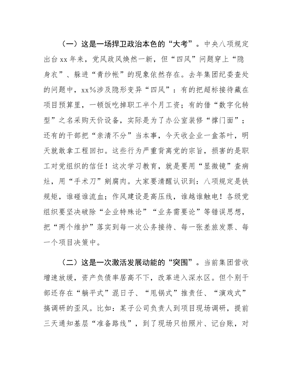 在深入贯彻中八规精神学习教育动员部署会上的讲话提纲.docx_第2页