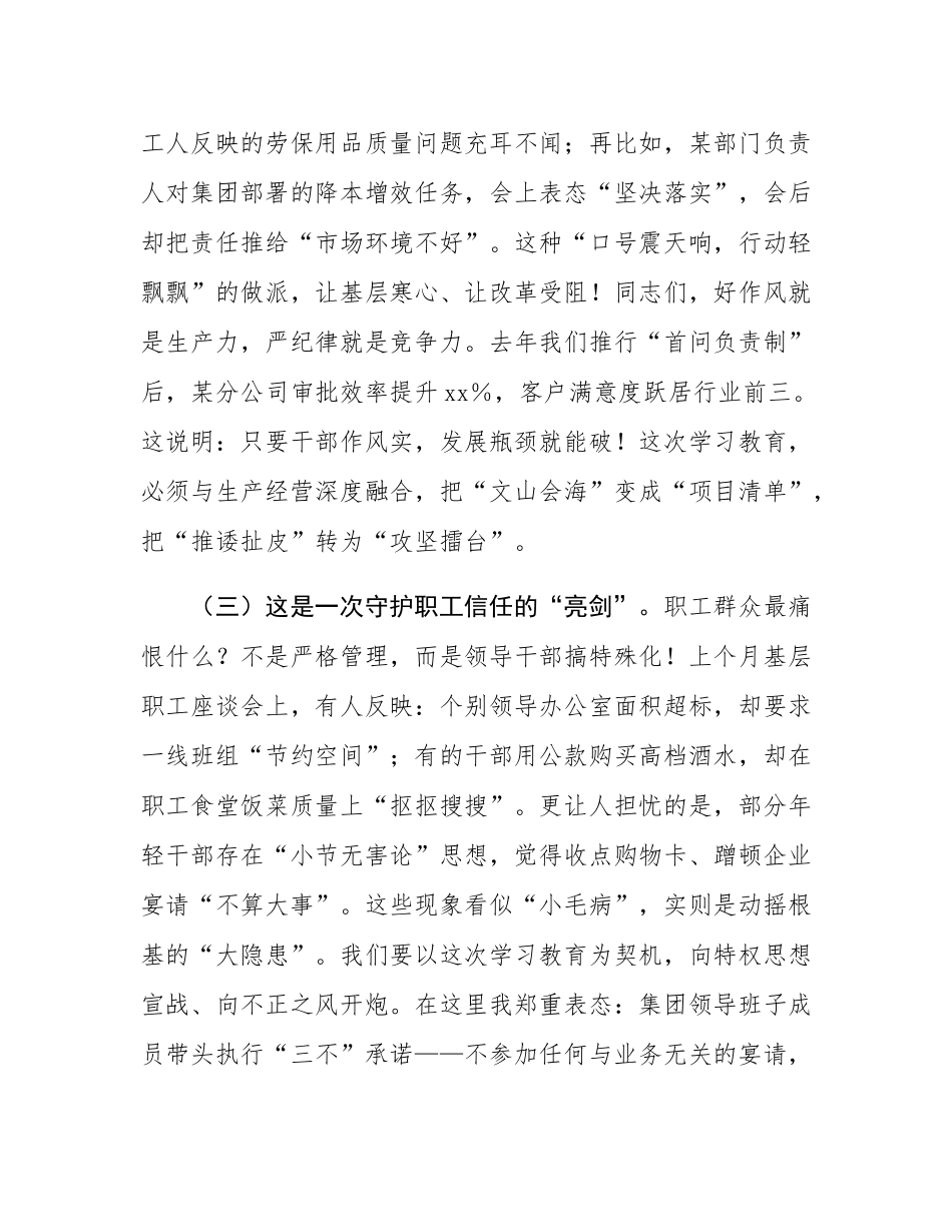 在深入贯彻中八规精神学习教育动员部署会上的讲话提纲.docx_第3页