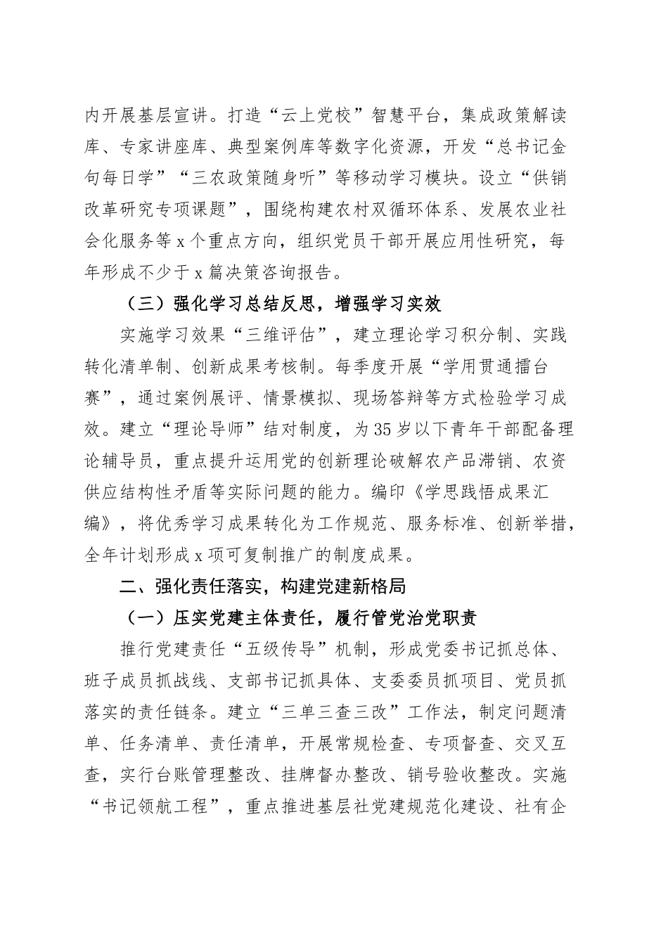 2025年供销社党建工作计划方案20250319.docx_第2页