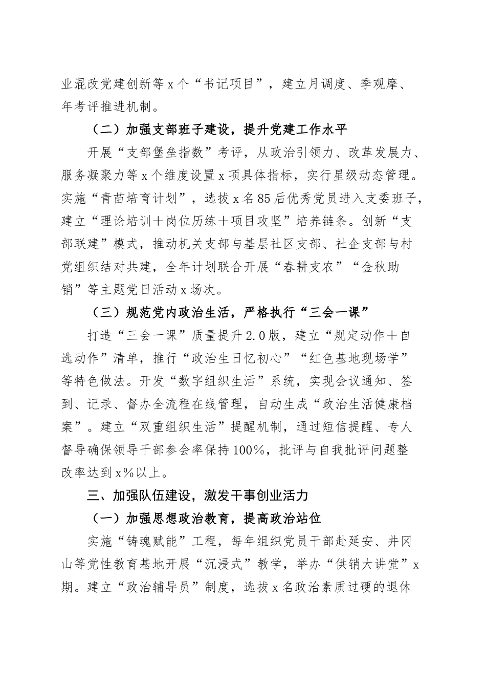 2025年供销社党建工作计划方案20250319.docx_第3页