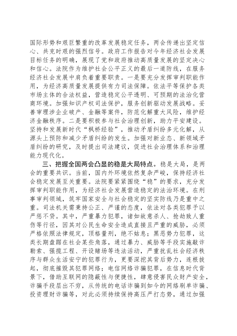 市人民法院院长学习2025年全国两会精神中心组研讨发言材料.docx_第2页