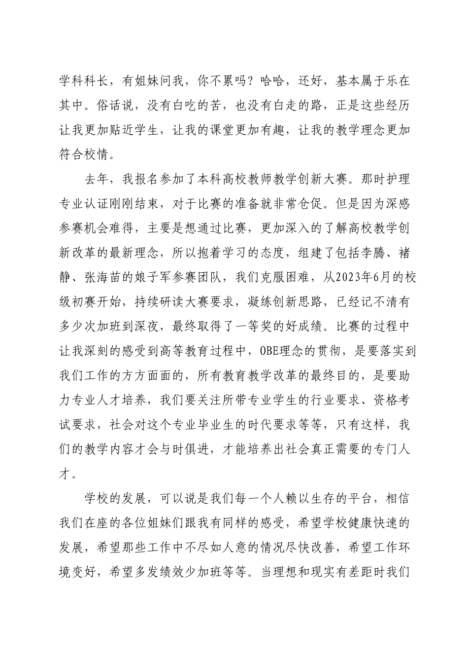 在第115个“三八”国际劳动妇女节“巾帼建功立业”先进女职工代表座谈会上的发言4篇.docx_第2页