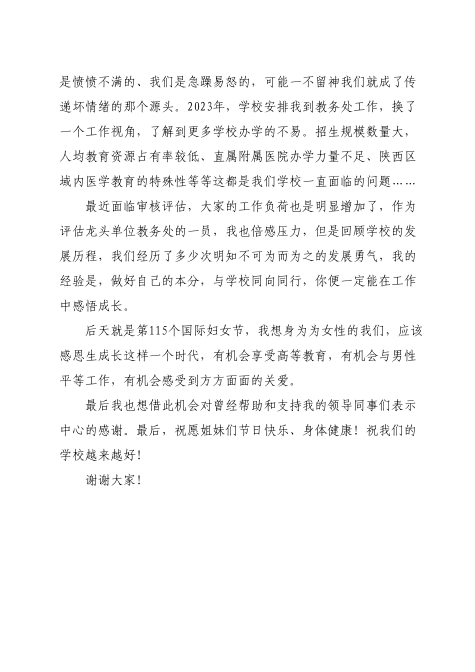 在第115个“三八”国际劳动妇女节“巾帼建功立业”先进女职工代表座谈会上的发言4篇.docx_第3页