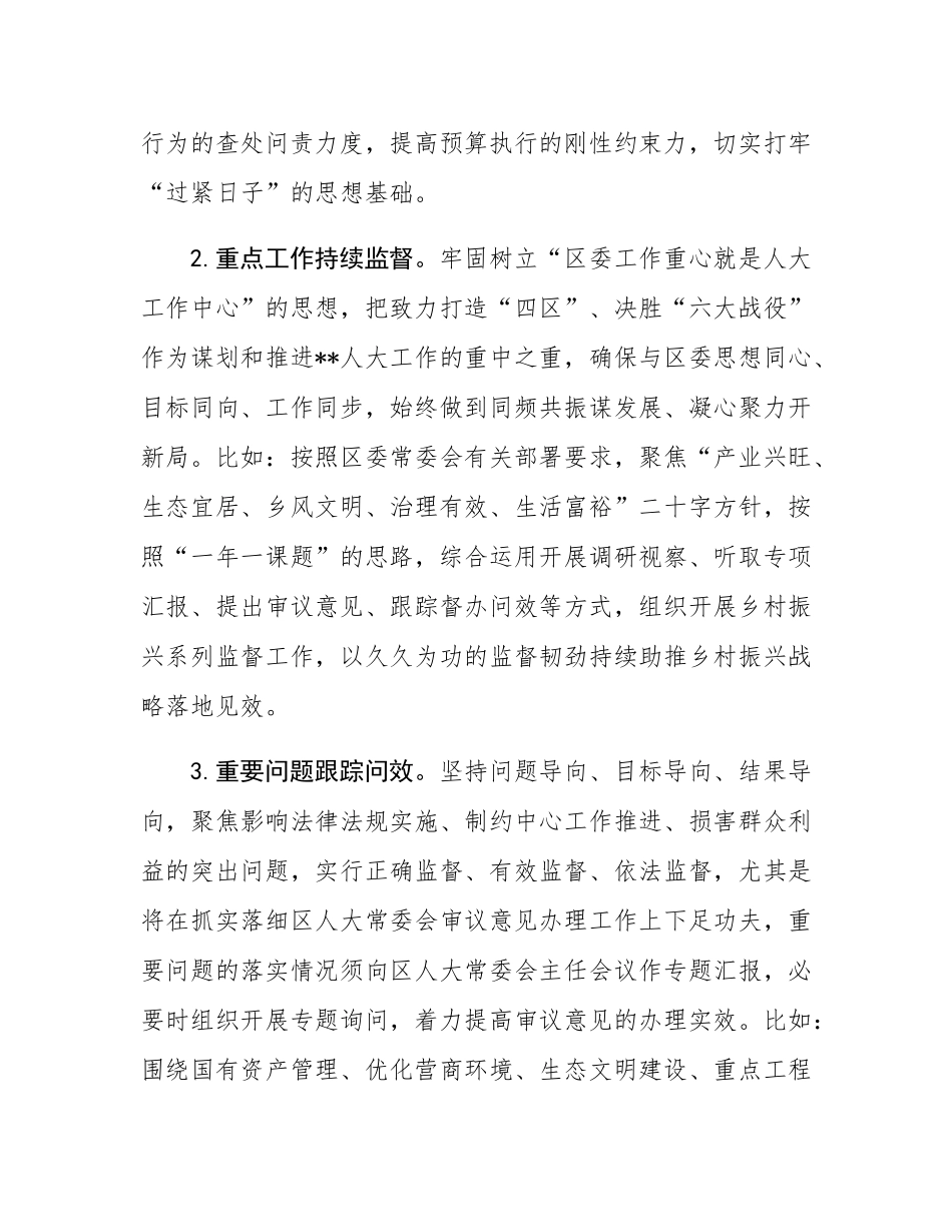 区人大常委会主任在传达贯彻2025年全国“两会”精神大会的讲话.docx_第2页