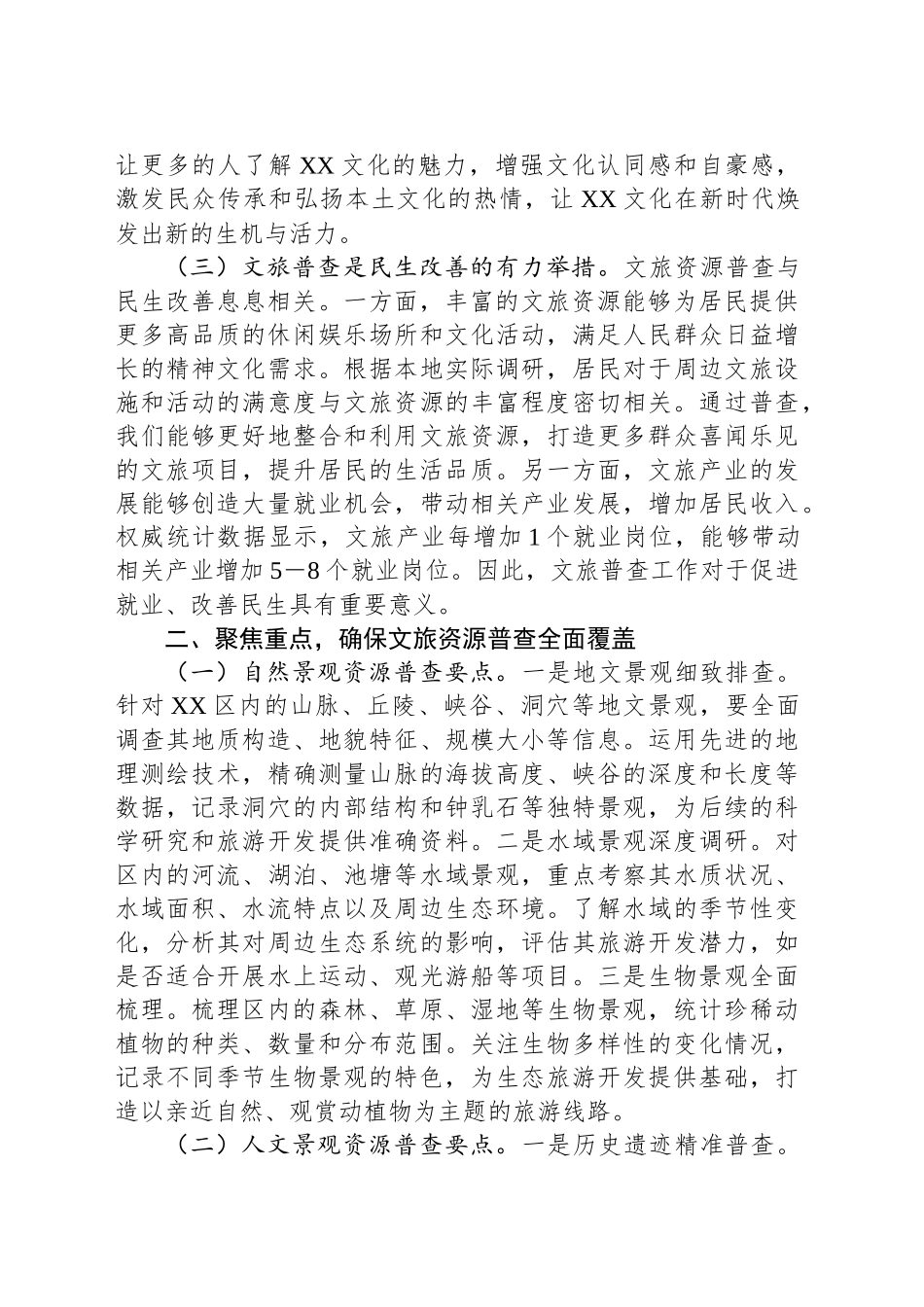 在2025年区文化和旅游资源普查工作推进会上的讲话.docx_第2页