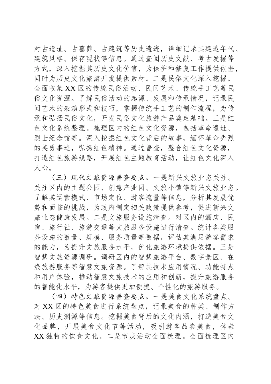 在2025年区文化和旅游资源普查工作推进会上的讲话.docx_第3页